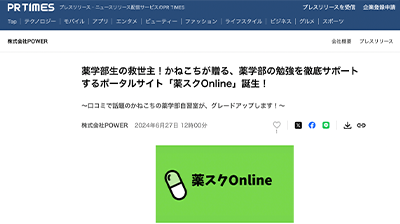 PRタイムズ