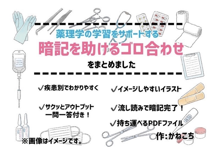 国家試験対策