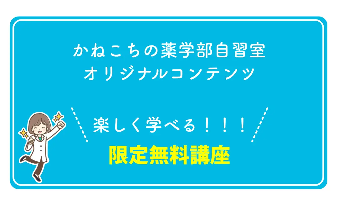 国家試験対策