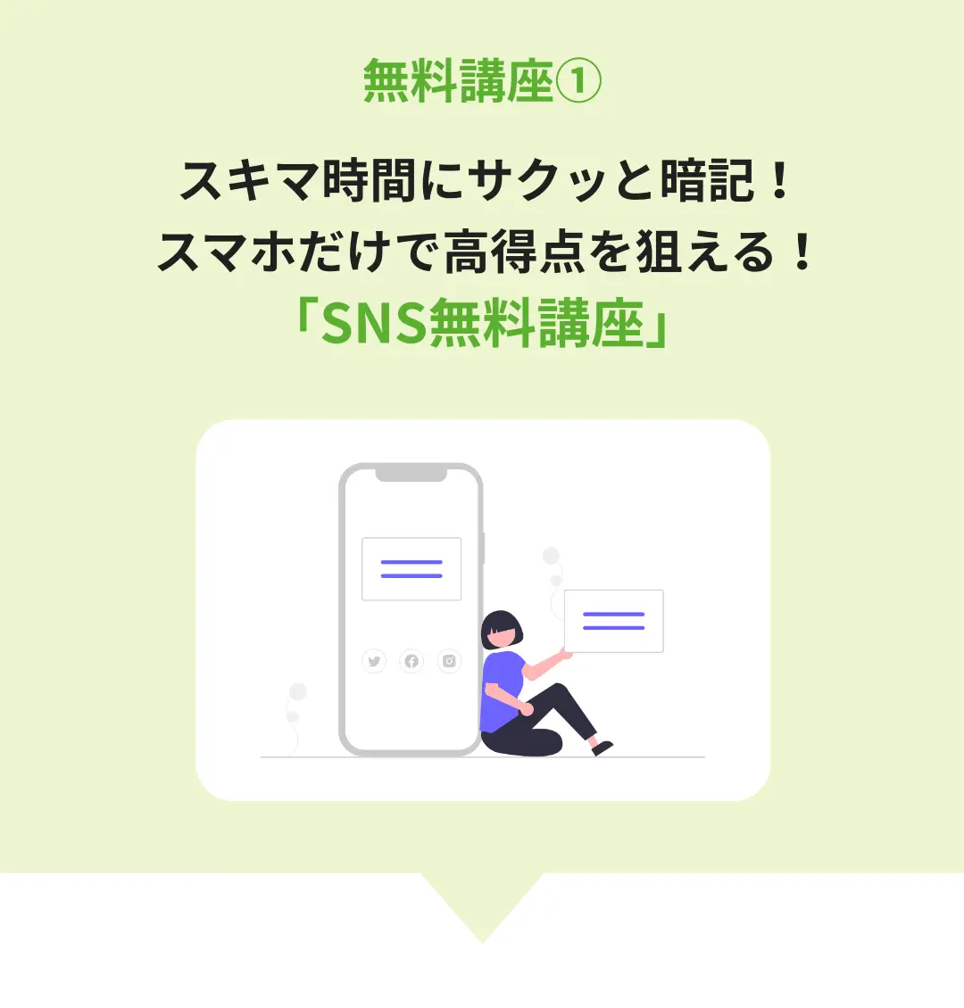 国家試験対策