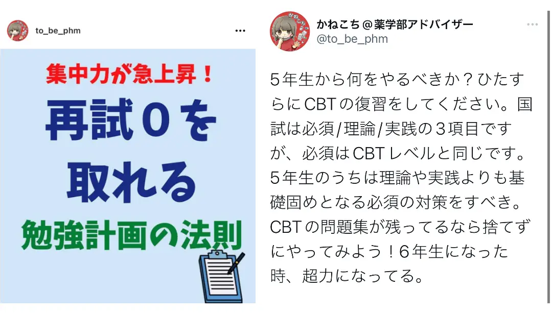 国家試験対策